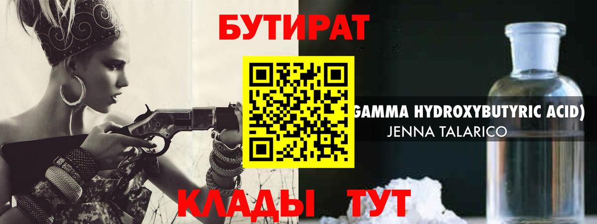 БУТИРАТ жидкий экстази Пугачёв