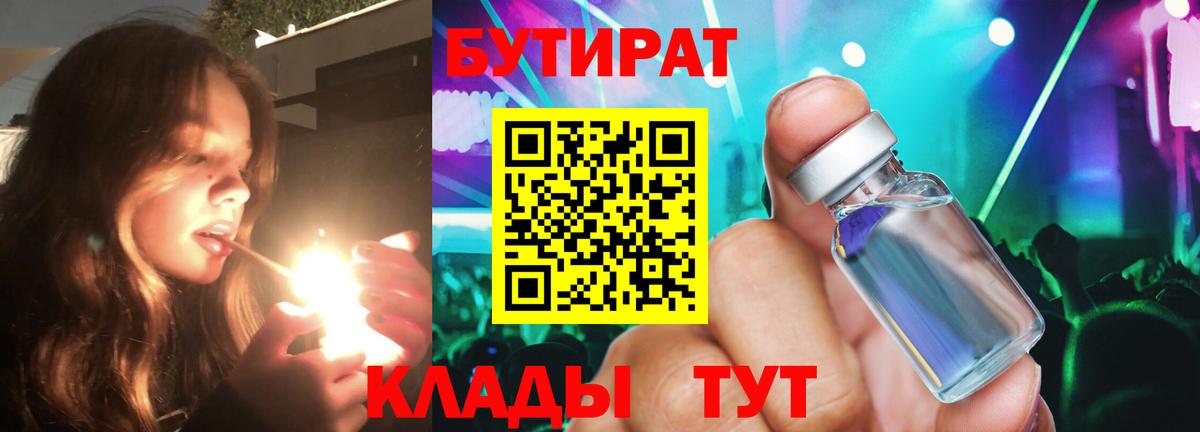 Бутират бутик  Вход с VPN  Бутират  Пугачёв 