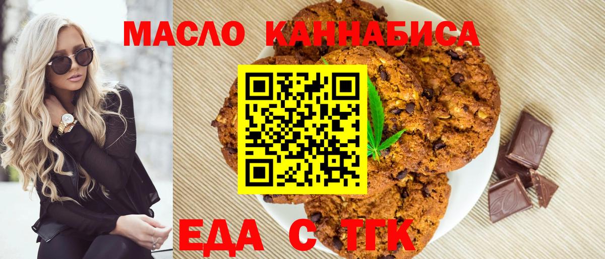 Еда ТГК конопля  Вход с VPN  Пугачёв 