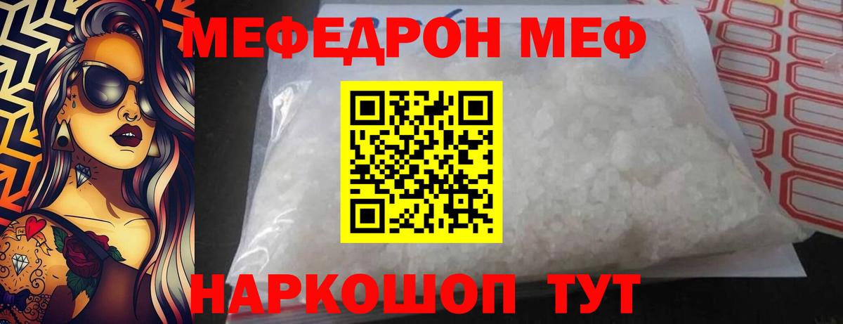 Меф мяу мяу  Пугачёв